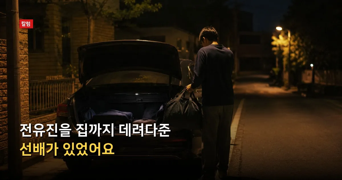 전유진을 집까지 데려다준 선배가 있었어요 — 기사 내용을 나타낸 그림