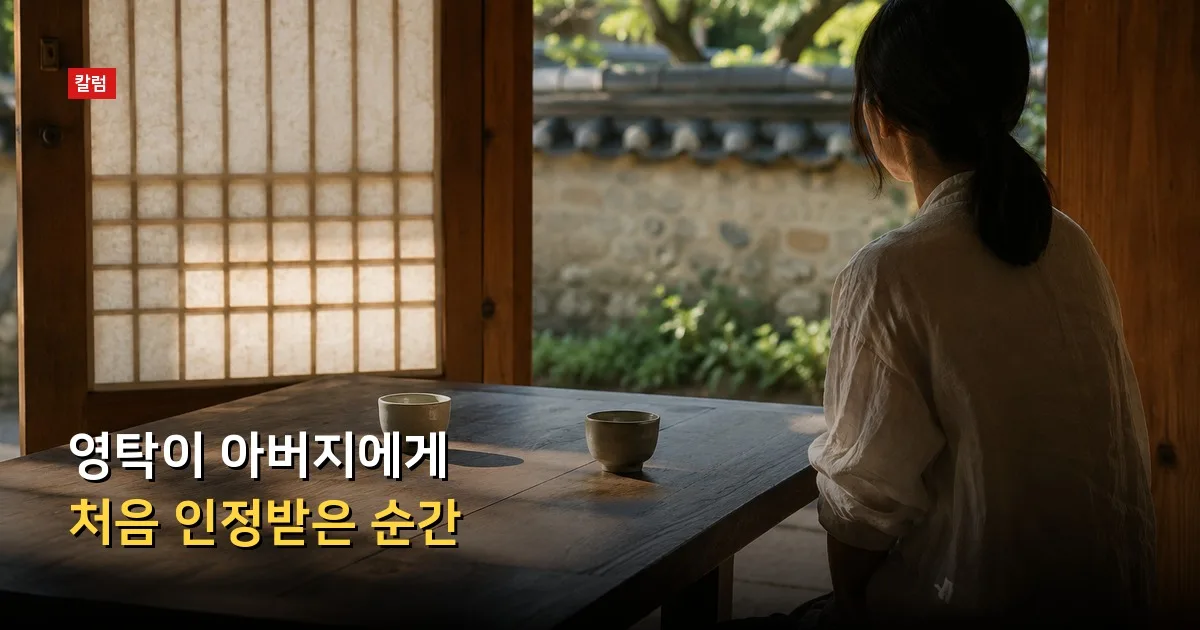 영탁이 아버지에게 처음 인정받은 순간 — 기사 내용을 나타낸 그림